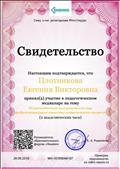 Педагогический меридиан по теме: "Педагогическая толерантность как профессиональное качество современного педагога" (2 академических часа)